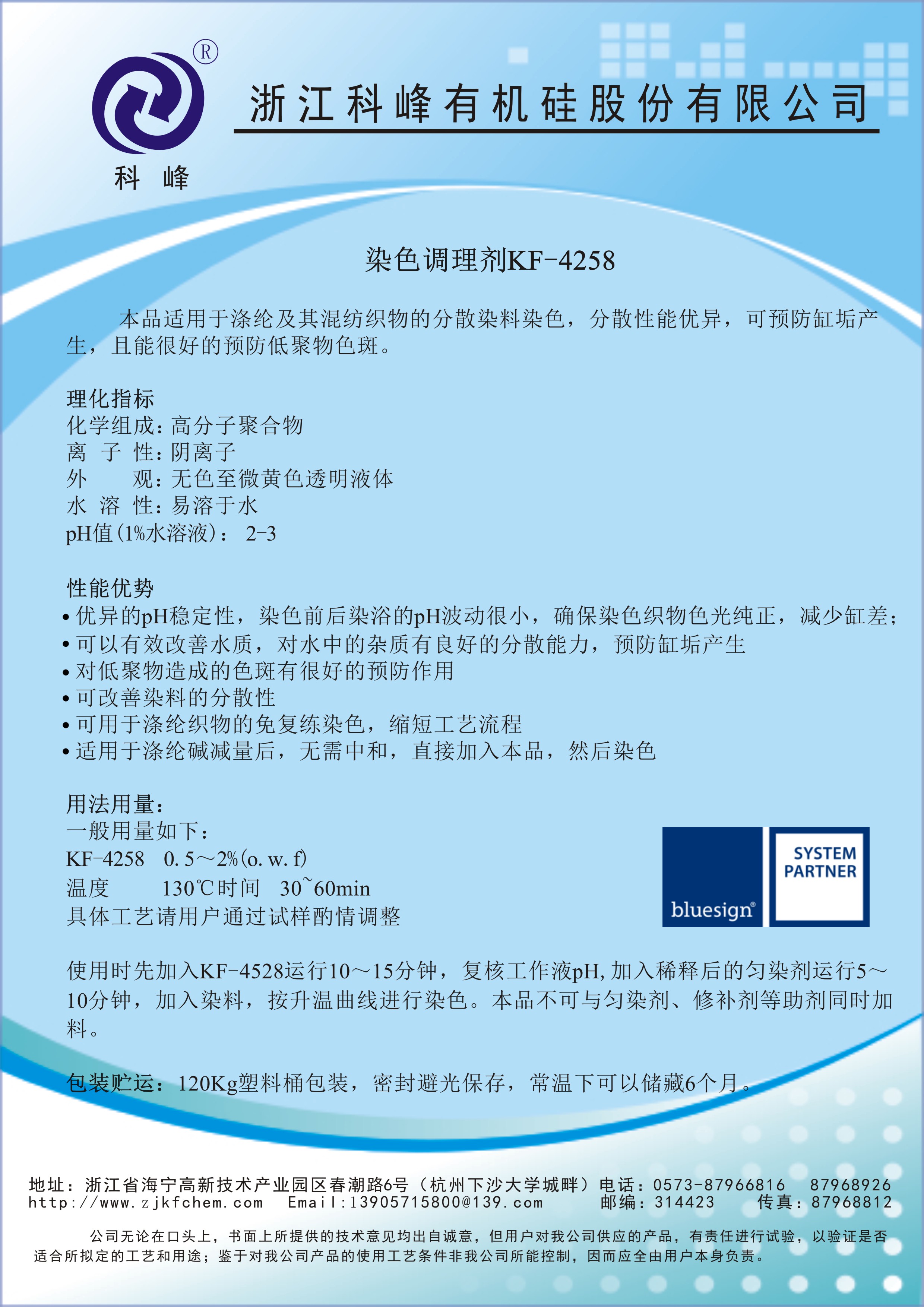 染色調(diào)理劑KF-4258